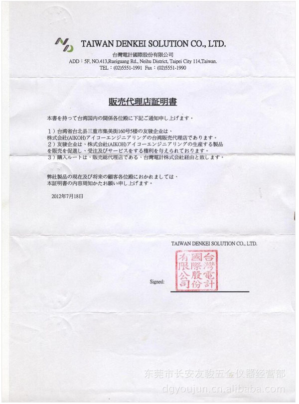 AIKOH代理證